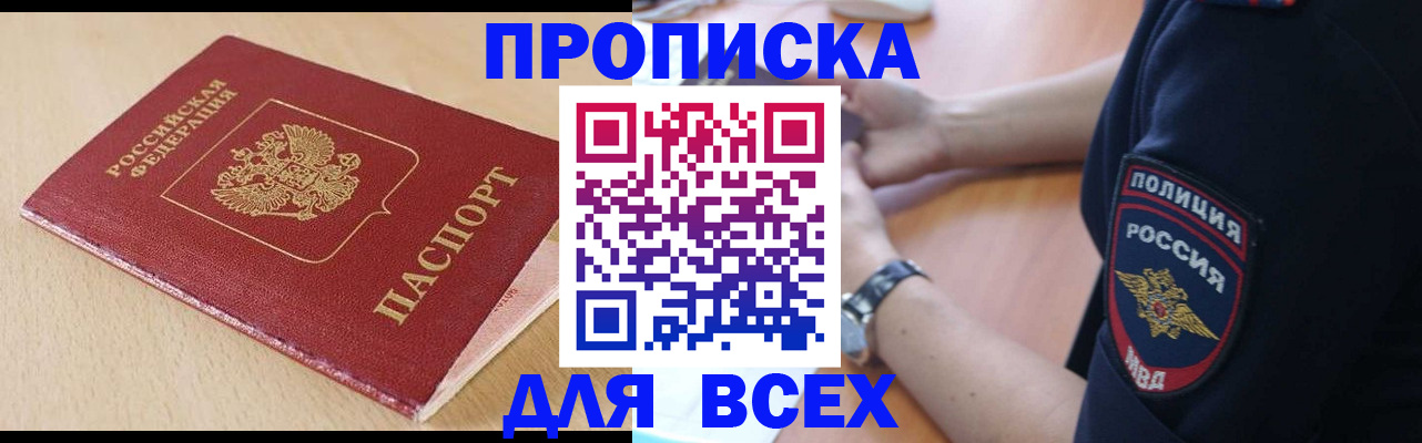 временная регистрация купить в Муроме