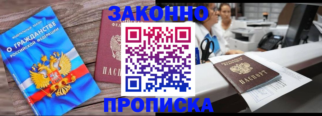 купить прописку в Муроме